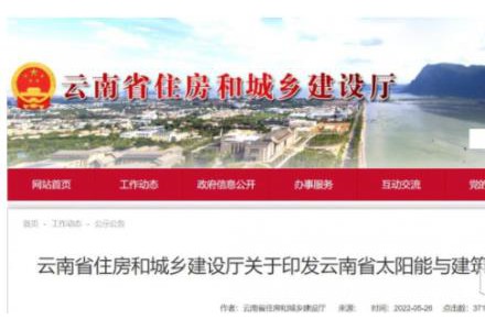 云南：規范太陽能系統在城鄉建筑上的應用