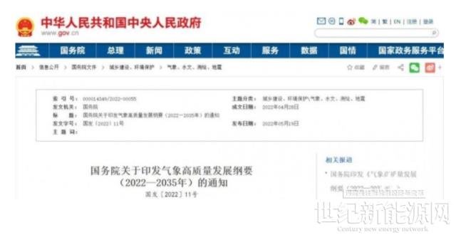 國務院:對全國可利用的風電和光伏發(fā)電資源進行全面勘查評價