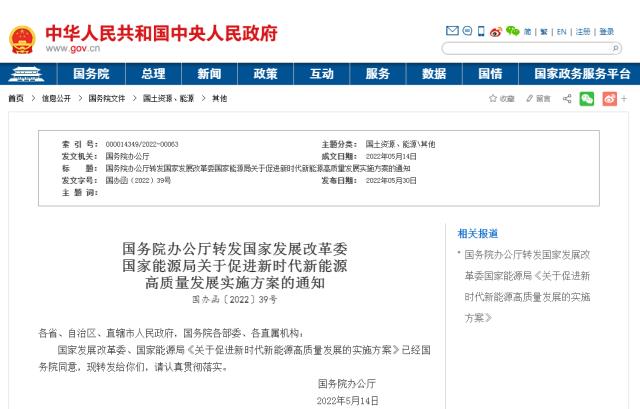 重磅！國辦發布促進新能源發展21條【附解讀】