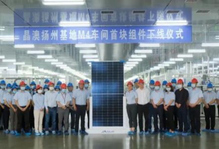 晶澳科技揚州基地組件M4車間首塊組件成功下線