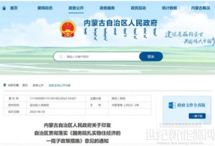 內蒙古：加快第一批國家大基地新能源項目建設，爭取國家盡快批復第二批新能源大基地項目