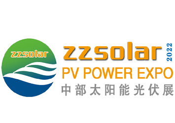 中國(鄭州)國際太陽能光伏展覽會暨屋頂分布式光伏推進大會