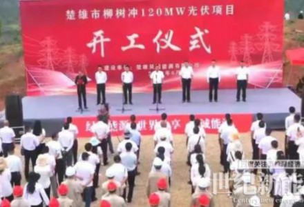 楚雄市第一個集中式光伏項目開工