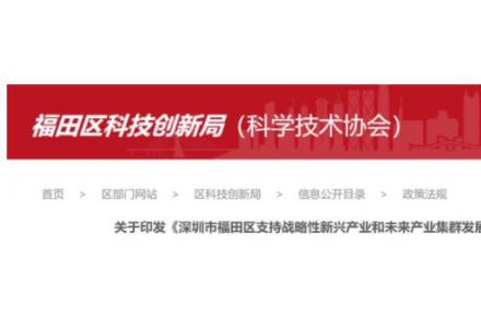 支持分布式光伏建設，BIPV最高0.3元/度！深圳福田區發布支持戰略性新興產業若干措施