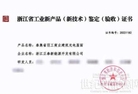 正泰泰集雀羽“省級工業新產品”驗收成功