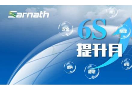 【發(fā)電up↑】細(xì)致工作下的6S管理提升