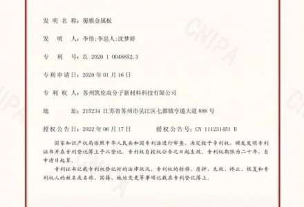 技術凱倫 | TMP融合瓦獲得國家發明專利證書