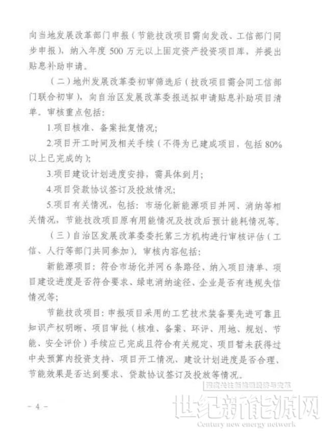 新疆:市場化并網的新能源項目使用貸款的給予補貼10萬元/100MW