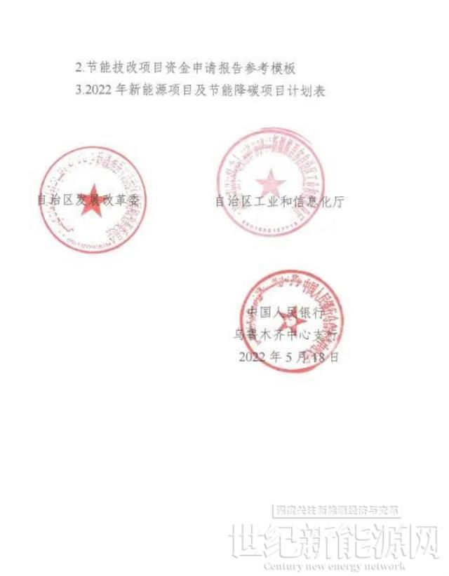 新疆:市場化并網的新能源項目使用貸款的給予補貼10萬元/100MW
