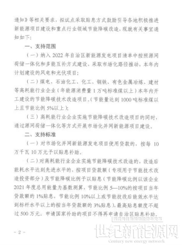 新疆:市場化并網的新能源項目使用貸款的給予補貼10萬元/100MW