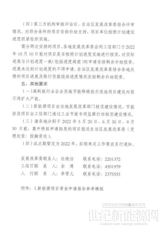 新疆:市場化并網的新能源項目使用貸款的給予補貼10萬元/100MW