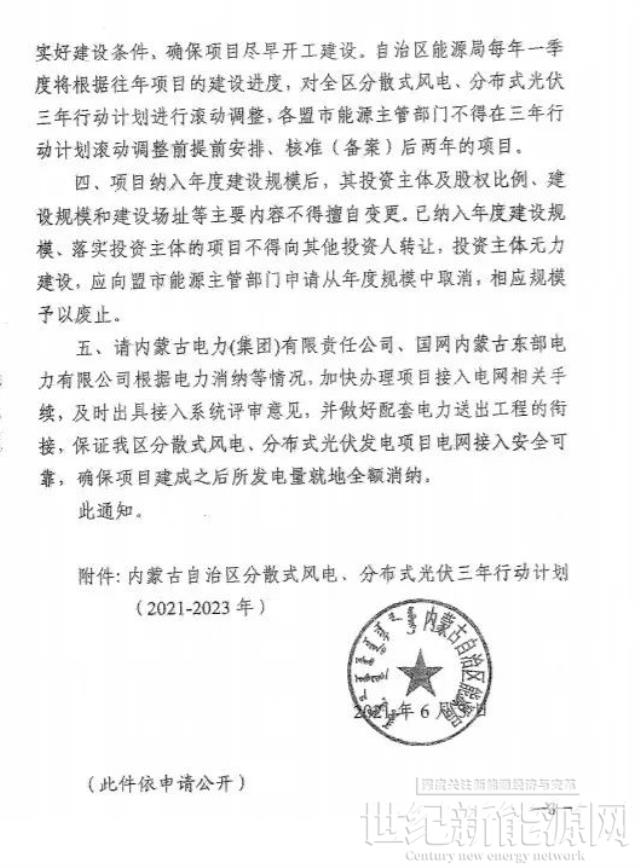 未按時間并網予以廢止!內蒙古發布2022分布式光伏、風電三年行動計劃滾動調整通知