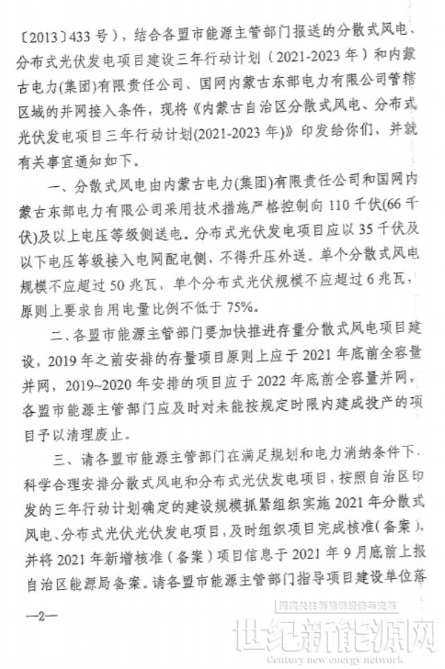 未按時間并網予以廢止!內蒙古發布2022分布式光伏、風電三年行動計劃滾動調整通知