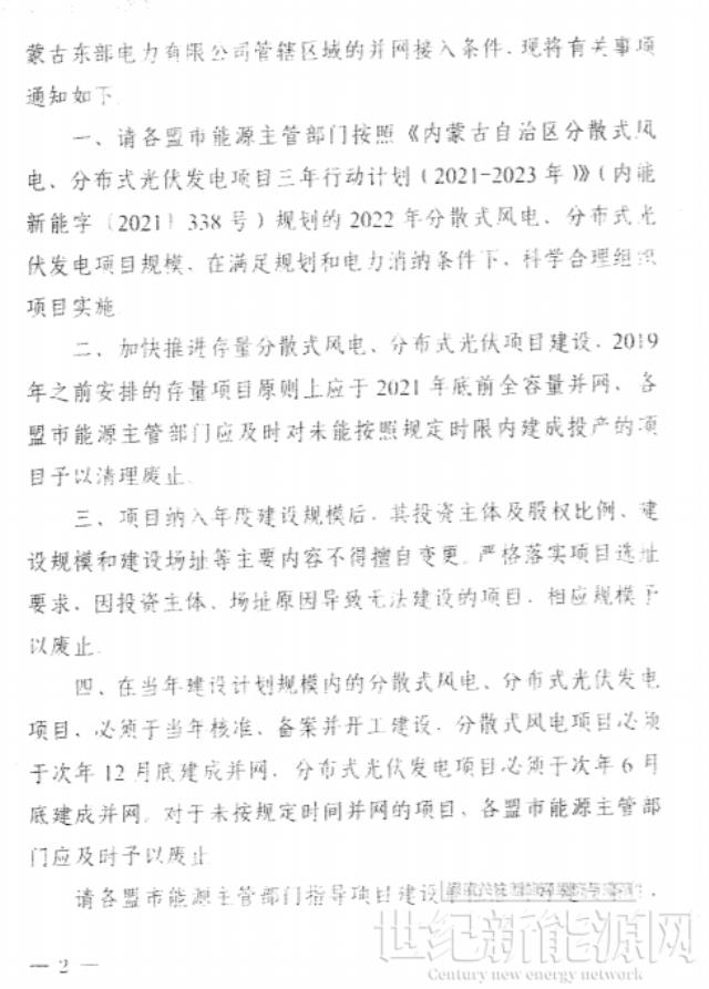 未按時間并網予以廢止!內蒙古發布2022分布式光伏、風電三年行動計劃滾動調整通知