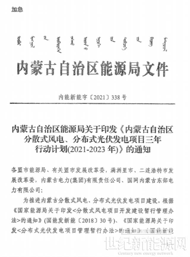 未按時間并網予以廢止!內蒙古發布2022分布式光伏、風電三年行動計劃滾動調整通知