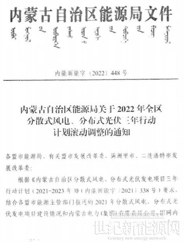 未按時間并網予以廢止!內蒙古發布2022分布式光伏、風電三年行動計劃滾動調整通知