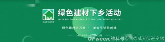 高效助力碳減排，建筑光伏一體化為世界環境日種下新希望