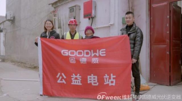 從徐州到龍巖，一度電溫暖一個家固德威公益紀實（一）