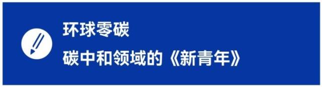 環(huán)球零碳 | 突發(fā)！歐盟碳關(guān)稅投票戲劇性推遲，中國企業(yè)如何應(yīng)對(duì)？
