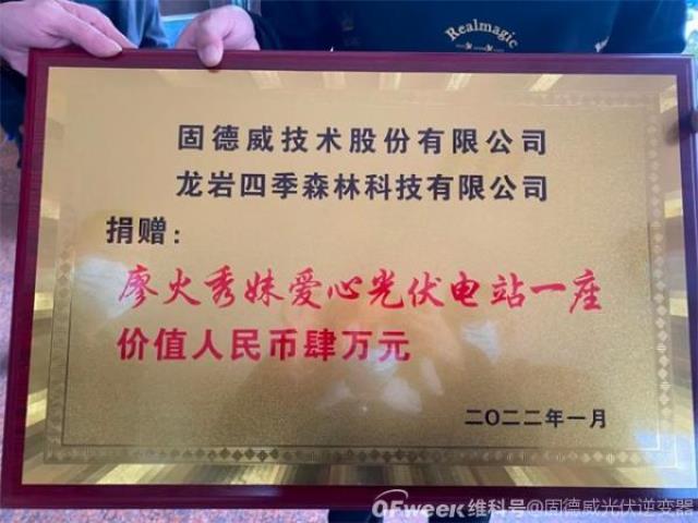 從徐州到龍巖，一度電溫暖一個家固德威公益紀實（一）