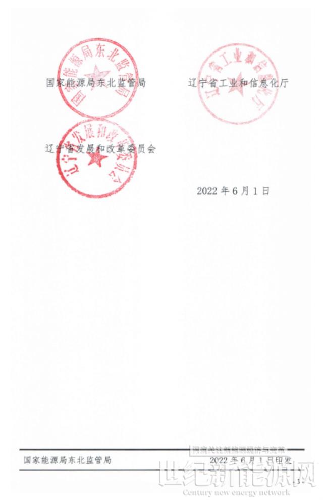 遼寧:集中式風電和光伏(不含平價及低價項目)參與現貨市場交易