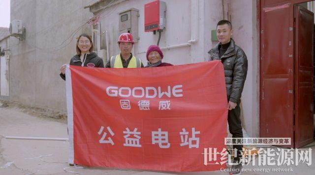 從徐州到龍巖,一度電溫暖一個家 固德威公益紀實(一)
