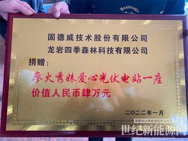 從徐州到龍巖,一度電溫暖一個家 固德威公益紀實(一)