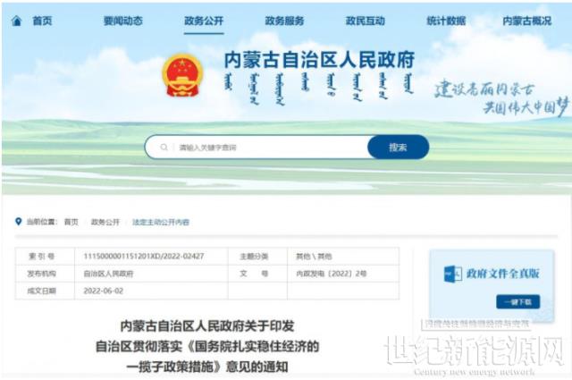 內蒙古：加快第一批國家大基地新能源項目建設，爭取國家盡快批復第二批新能源大基地項目