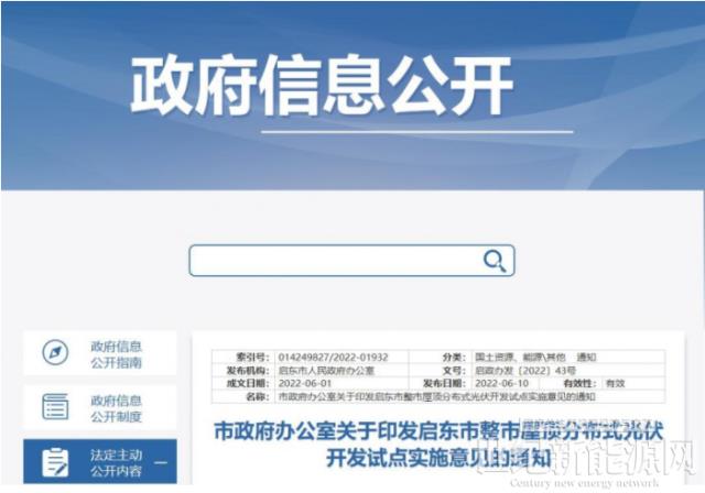 江蘇啟東：禁止戶用光伏貸款，力爭到2023年底建成300MW分布式光伏！