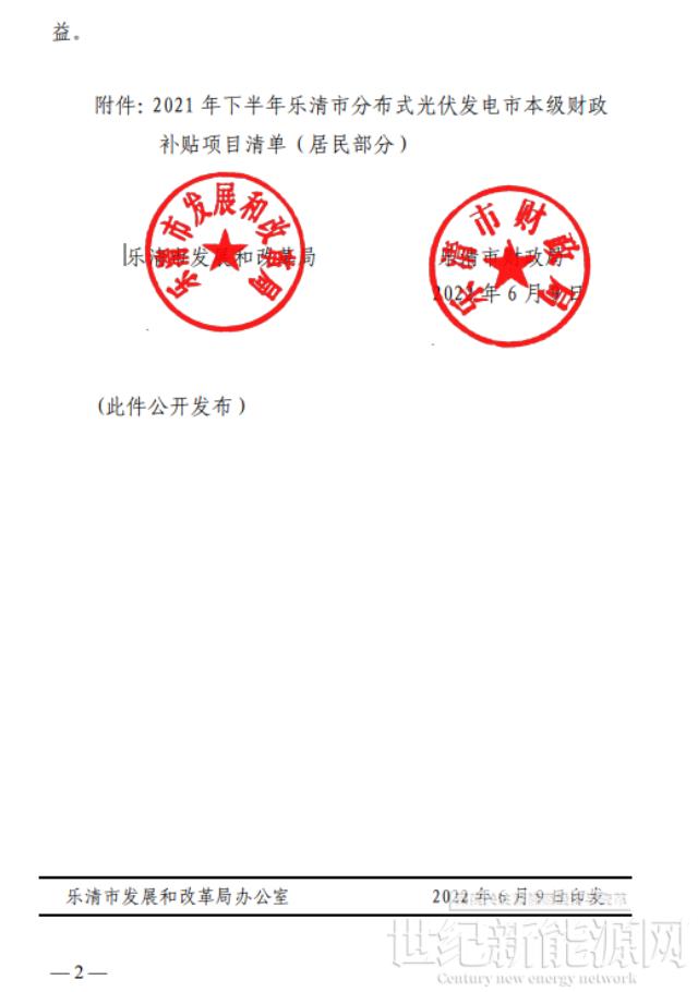 1406萬元!浙江樂清2021年下半年戶用光伏財政專項資金下達