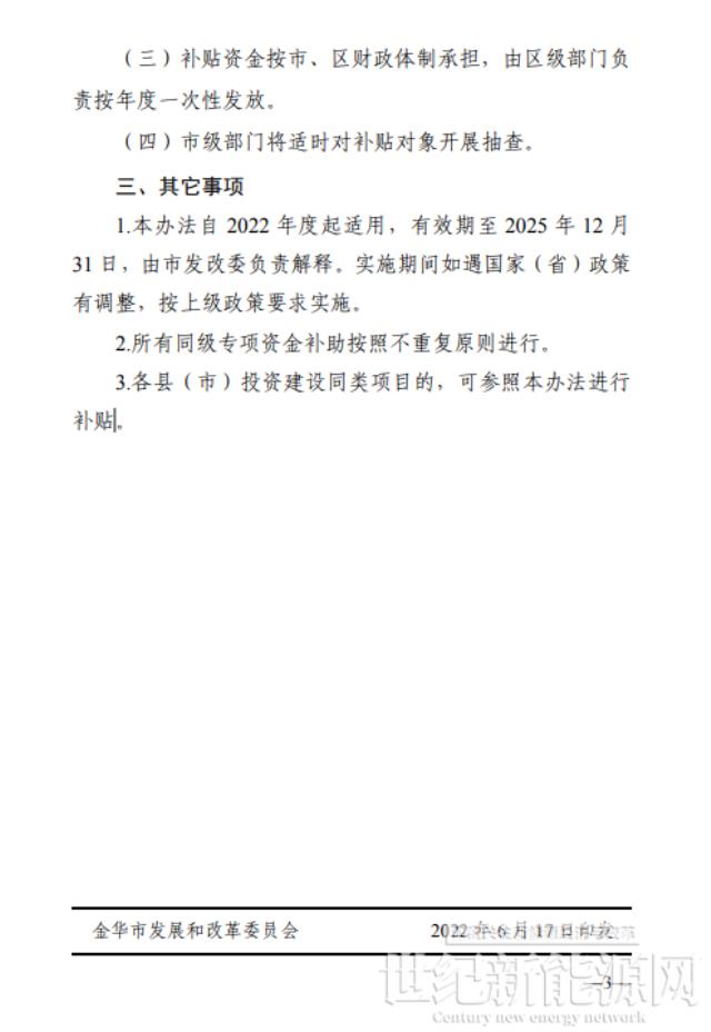 0.10元/KWh 連補三年!浙江金華市區光伏發展補貼實施辦法印發