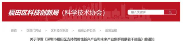 支持分布式光伏建設,BIPV最高0.3元/度!深圳福田區發布支持戰略性新興產業若干措施