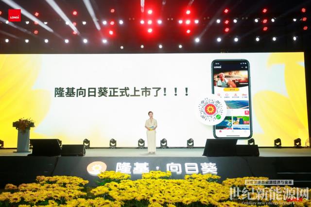 隆基發布行業首個一站式戶用光伏解決方案“隆基向日葵”
