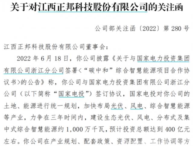 養豬大戶正邦科技跨界“進軍”新能源，收深交所關注函