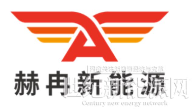 喜報|赫冉新能源正式成為國家電投合格供應商