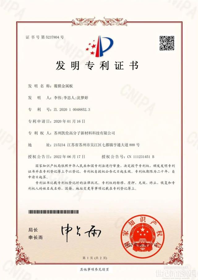 技術(shù)凱倫 | TMP融合瓦獲得國家發(fā)明專利證書