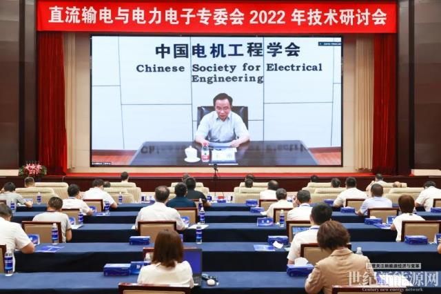 直流輸電與電力電子專委會2022年技術研討會在特變電工召開