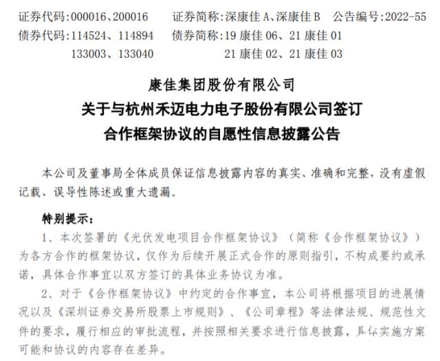 家電巨頭康佳集團進軍光伏!
