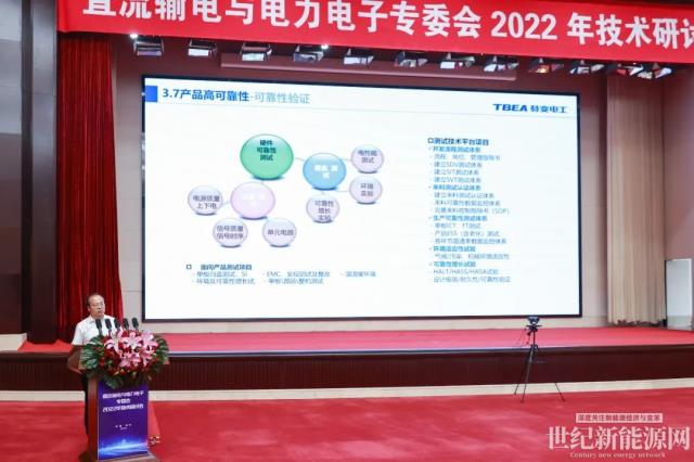 直流輸電與電力電子專委會2022年技術研討會在特變電工召開