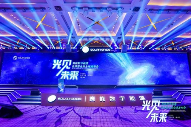 震撼發布 賽能數字能源攜ABC產品與源網荷儲解決方案正式亮相！
