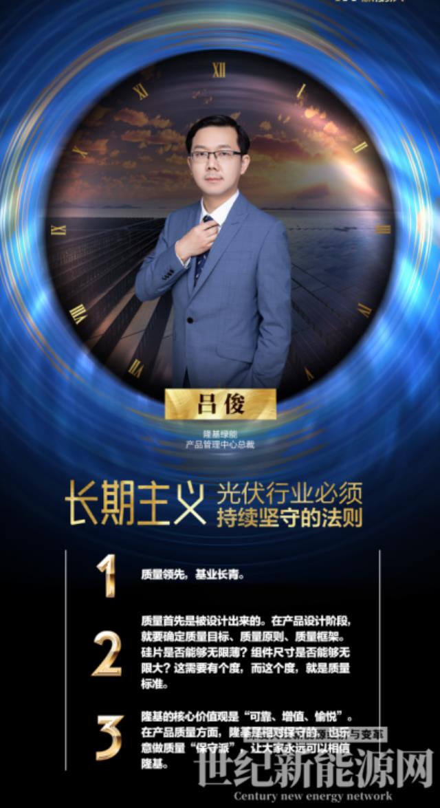 光伏行業要堅持長期主義 做質量的保守派