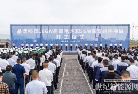 晶澳科技曲靖基地10GW高效電池5GW高效組件項目開工