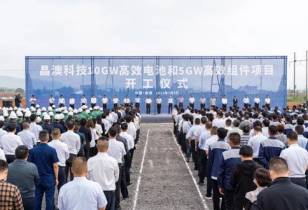 晶澳科技曲靖基地10GW高效電池5GW高效組件項(xiàng)目開工