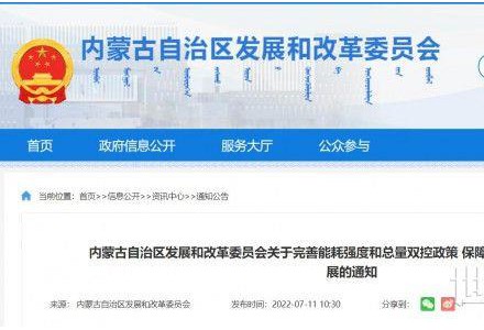 內蒙古：光伏（光熱）電站項目無需辦理節能審查！
