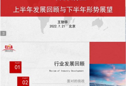 王勃華：2022年我國光伏裝機預計85-100GW