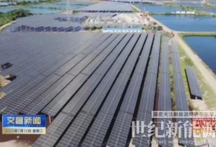 海南文昌加快推進農(漁)光互補光伏發電項目建設