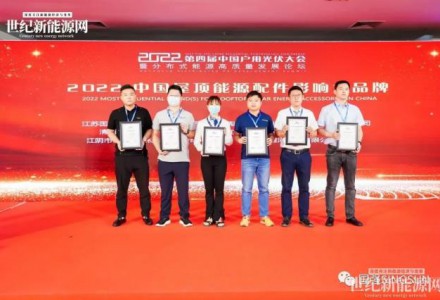 國強(qiáng)興晟榮獲“2022中國屋頂能源配件影響力品牌（支架）”大獎