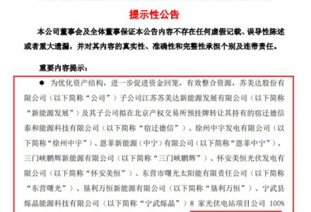 重磅！這家公司拋售8家光伏項目公司全部股權！