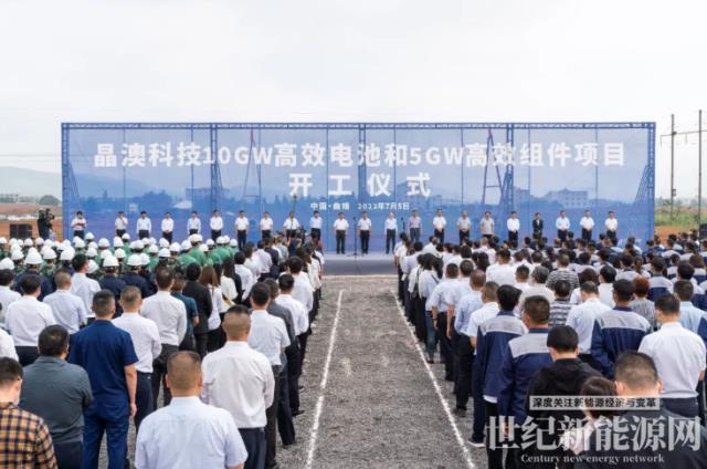 晶澳科技曲靖基地10GW高效電池5GW高效組件項目開工