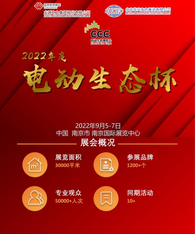 龍?jiān)磾y手國(guó)網(wǎng)主辦2022電動(dòng)生態(tài)杯,評(píng)選正式啟動(dòng)!